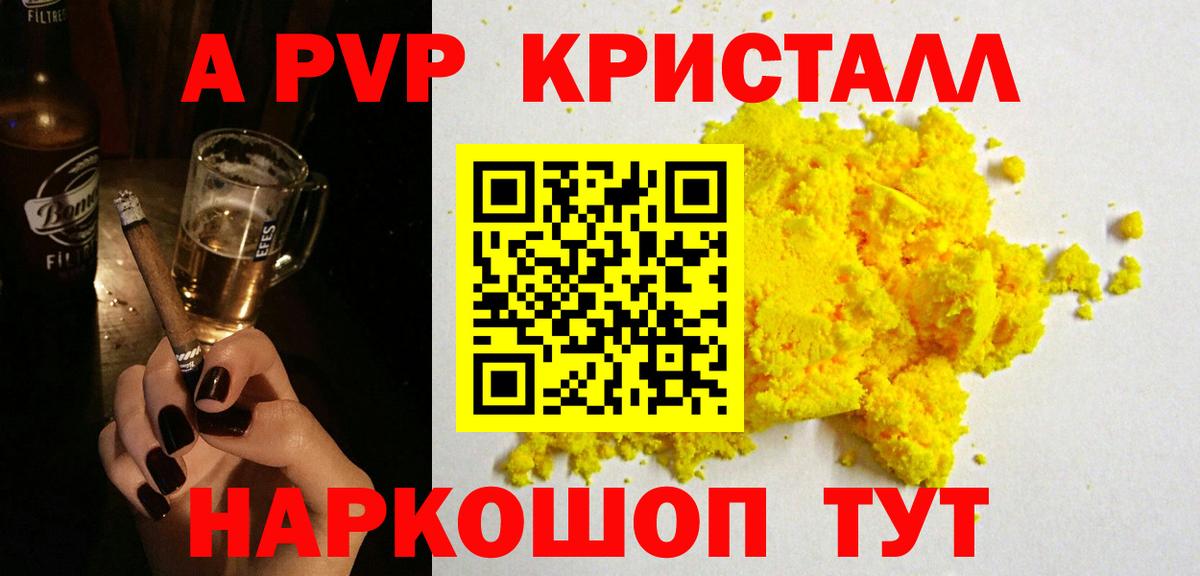 Обнинск  Альфа ПВП Crystall  APVP Соль  Вход с VPN  APVP Crystall 