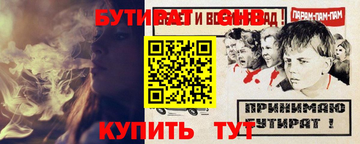 Бутират вода Обнинск
