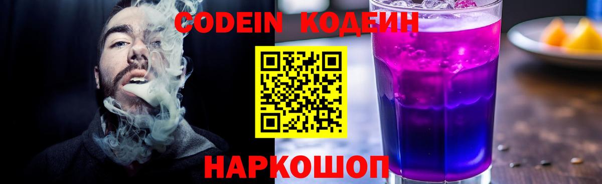 Обнинск  Кодеиновый сироп Lean напиток Lean (лин)  Codein Purple Drank  Вход с VPN 