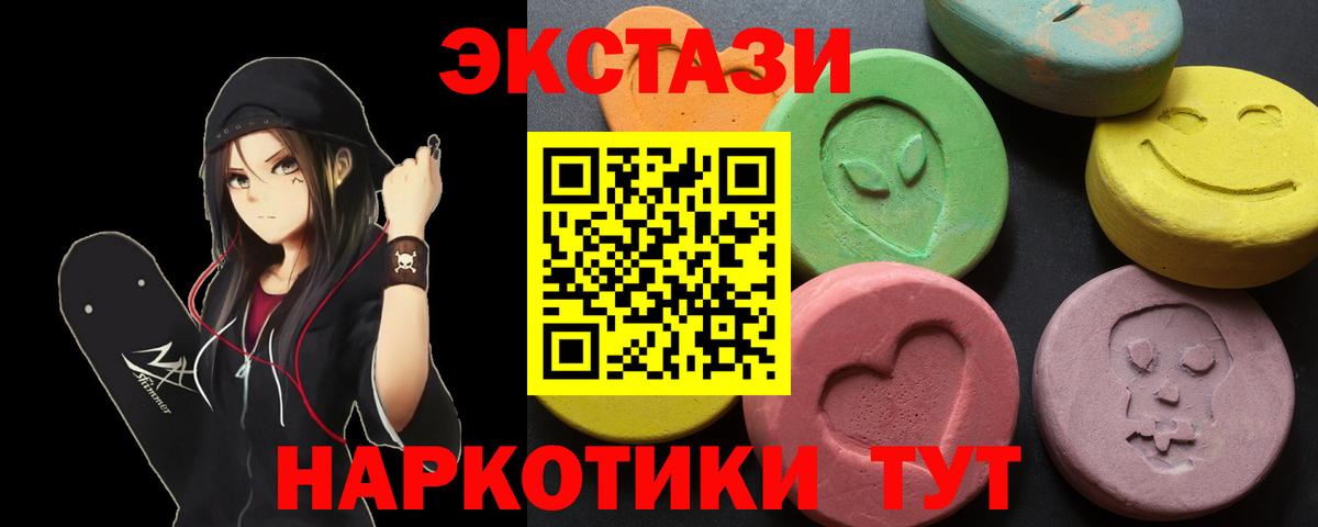 ЭКСТАЗИ 280мг Обнинск
