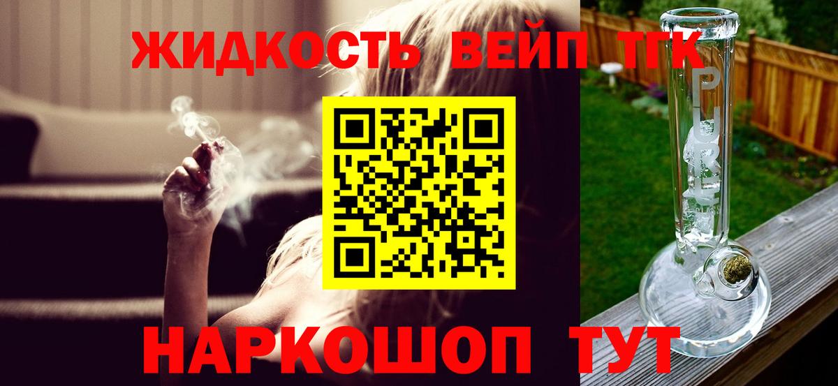 Дистиллят ТГК вейп  где найти наркотики  Обнинск  Вход с VPN 